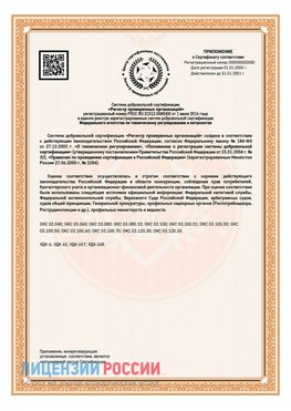 Приложение СТО 03.080.02033720.1-2020 (Образец) Солнечногорск Сертификат СТО 03.080.02033720.1-2020